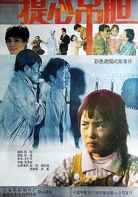 提心吊胆 