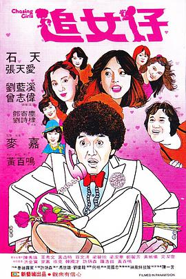 追女仔1981 