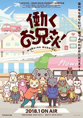 打工小哥第一季 