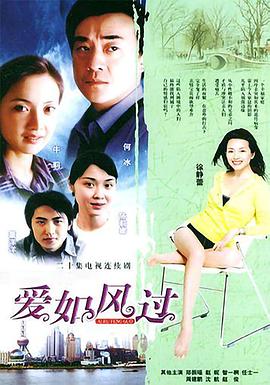 爱如风过 