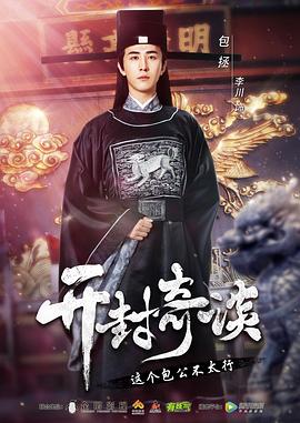 开封奇谈 