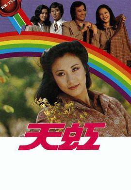 天虹 