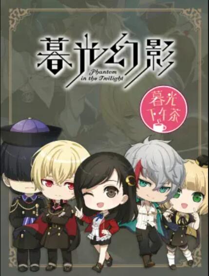 暮光下午茶 