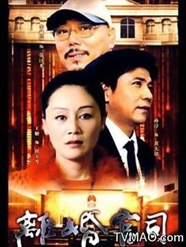 离婚官司 