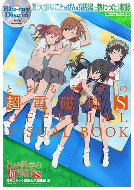 某科学的超电磁炮S,OVA 