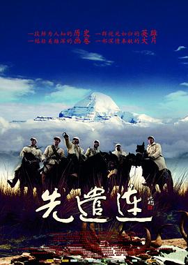 先遣连 