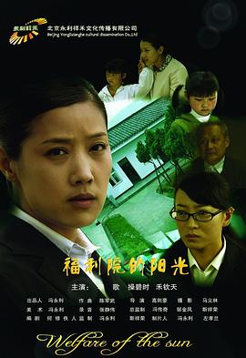 福利院的阳光 