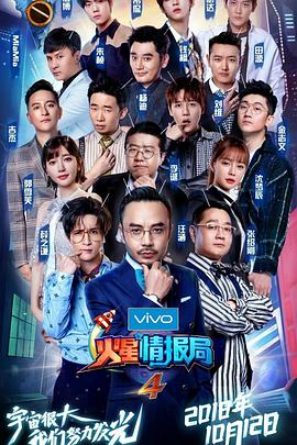 火星情报局第四季 