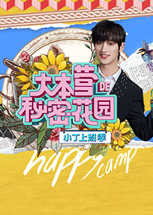 小丁上班季 