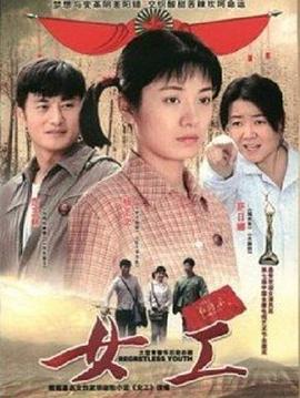 女工 