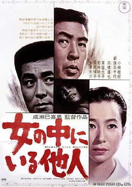 女人中的陌生人1966 