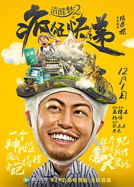 清醒梦2之疯狂快递 