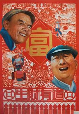 生财有道 