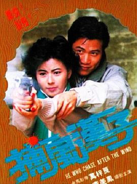捕风汉子 