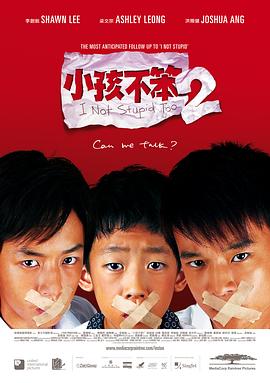 小孩不笨2 