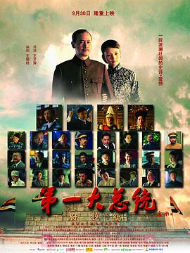 第一大总统 
