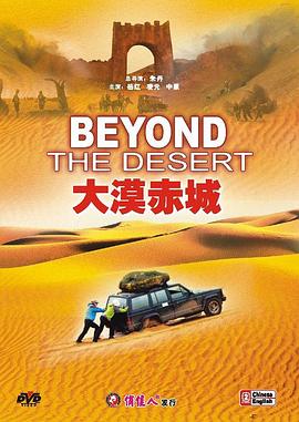 大漠赤城 