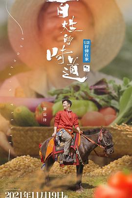 百姓的味道 