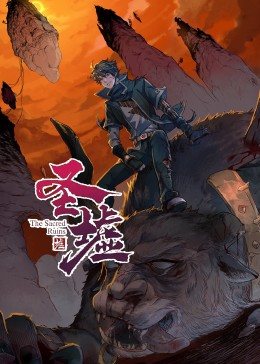 动态漫画·圣墟 