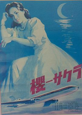 樱 
