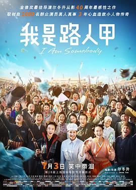 我是路人甲2015 