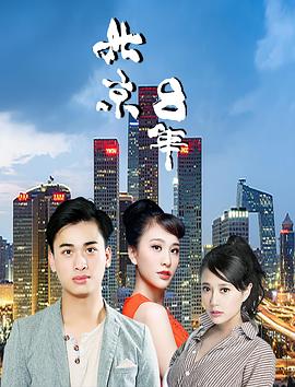 北京八年 