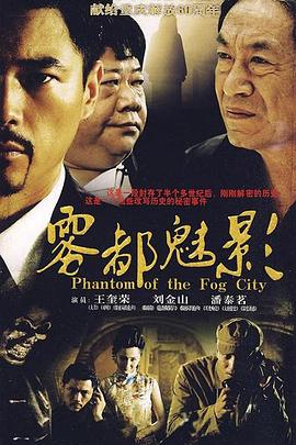 雾都魅影 