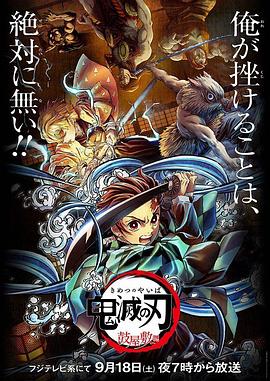 鬼灭之刃,鼓屋敷篇 