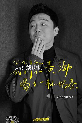 2018演技派 