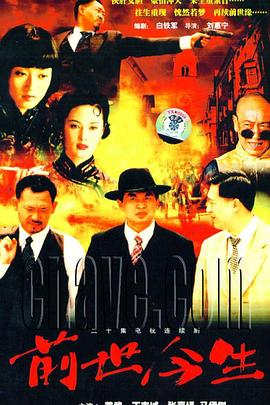 前世今生 