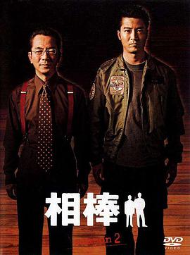 相棒第二季 