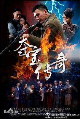 夺宝传奇 