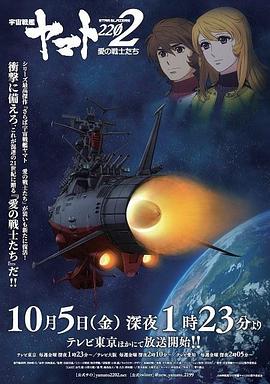 宇宙战舰大和号2202,爱的战士们 