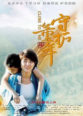 守护童年 