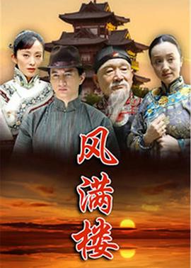 风满楼2015 