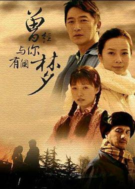 曾经与你有个梦 