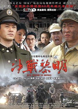 决战黎明 