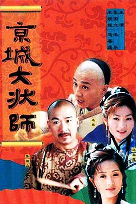 京城大状师2000 
