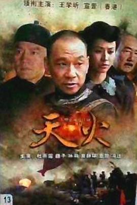 天火2006 