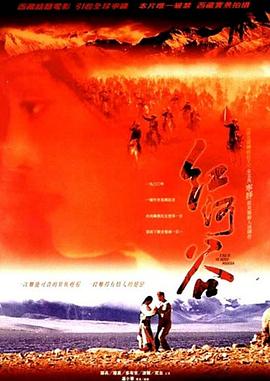 红河谷 