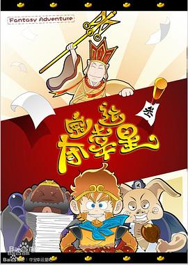 夺宝幸运星 