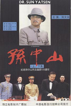 孙中山 