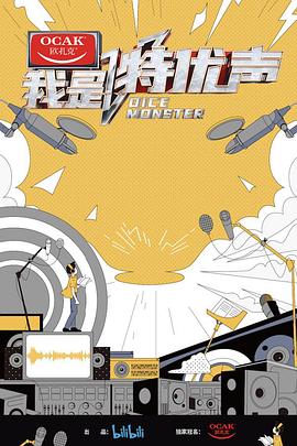 我是特优声 