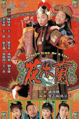 花木兰国语1998 