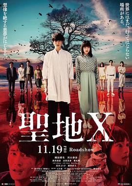 圣地Ｘ 
