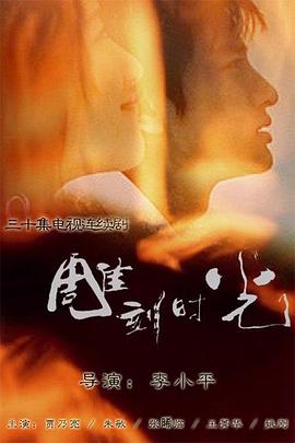 雕刻时光 