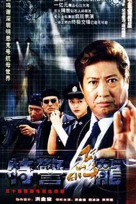 特警飞龙 