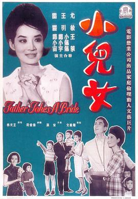小儿女 
