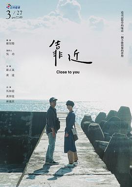 靠近 