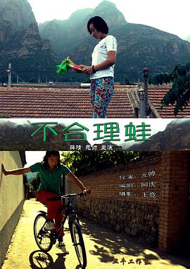 不合理蛙 